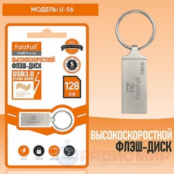 128Гб USB 3.0 флешка FaizFull U56
